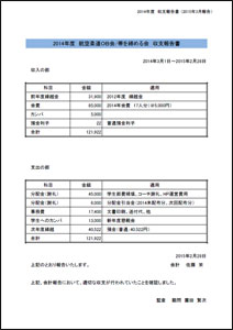 収支報告書（PDF）