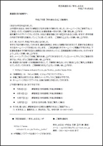 活動案内（PDF）