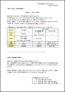 会費（カンパ）納入のお願い（PDF）