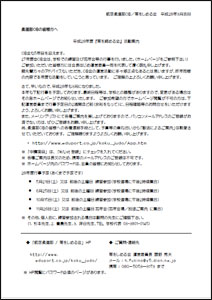 活動案内（PDF）