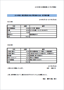 収支報告書（PDF）