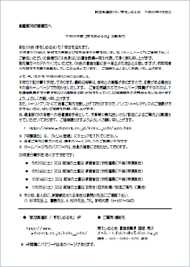 活動案内（PDF）