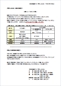 会費（カンパ）納入のお願い（PDF）
