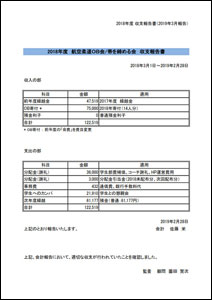 収支報告書