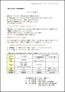 カンパのお願い