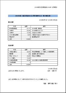 収支報告書