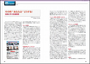 「セキュリティ研究」 6月号