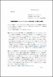 危機管理講演会 「ヒューマンエラーと安全心理」 のご案内