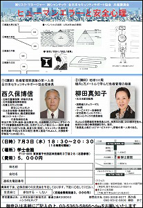 危機管理講演会 「リーフレット」