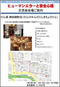 危機管理講演会 「交流会」 のご案内