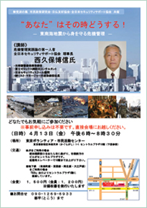 講演 「東南海地震の危機管理」 H24/4/13
